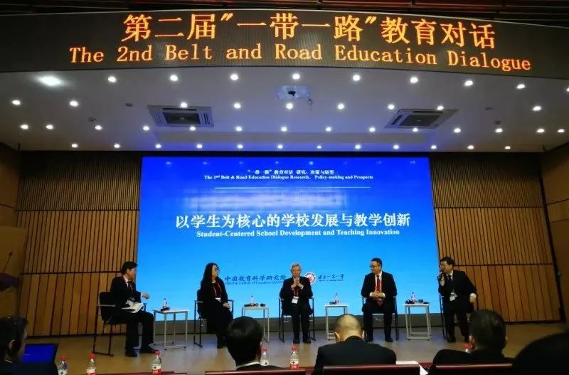 英华学校受邀参加第二届“一带一路”国家教育对话